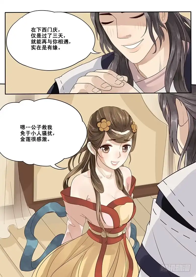 贞操拯救者 12.循序渐进 第11页