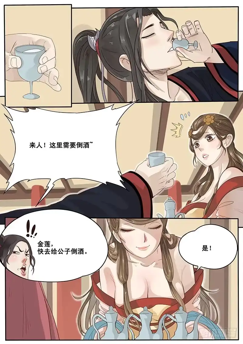 贞操拯救者 12.循序渐进 第2页