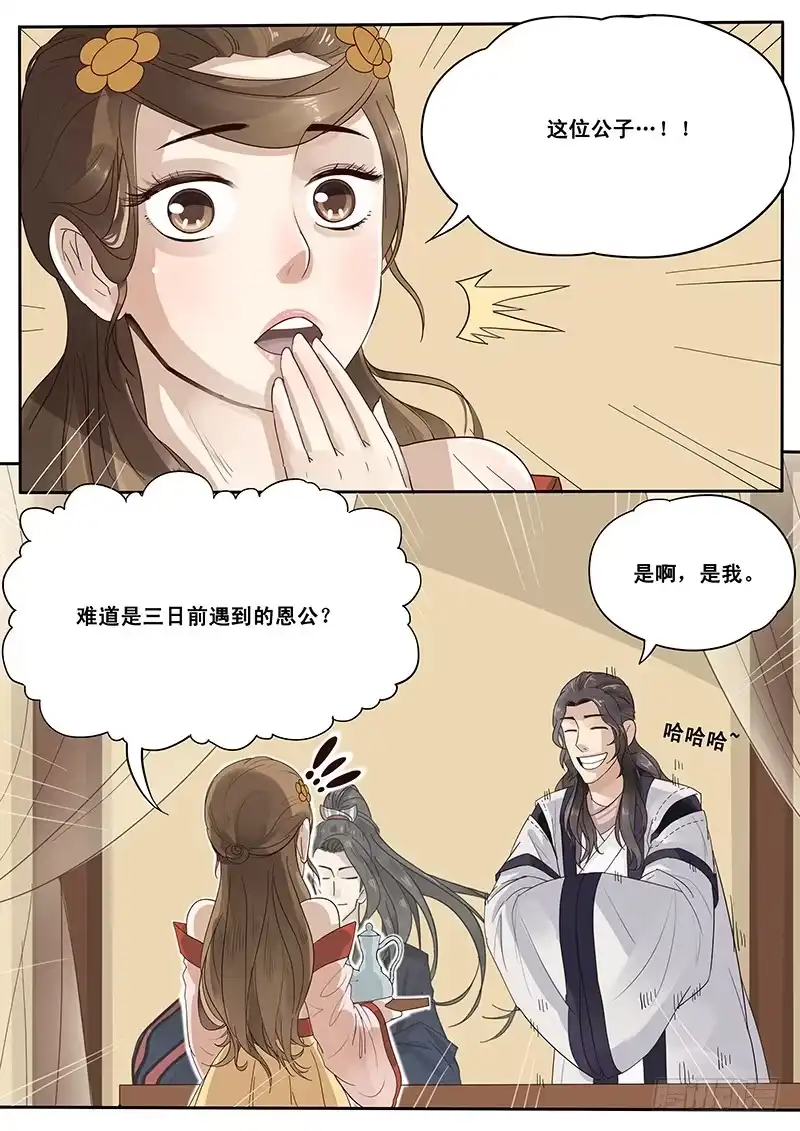 贞操拯救者 12.循序渐进 第4页