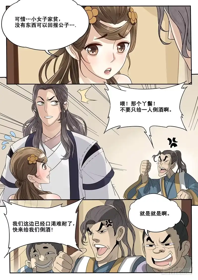 贞操拯救者 12.循序渐进 第5页