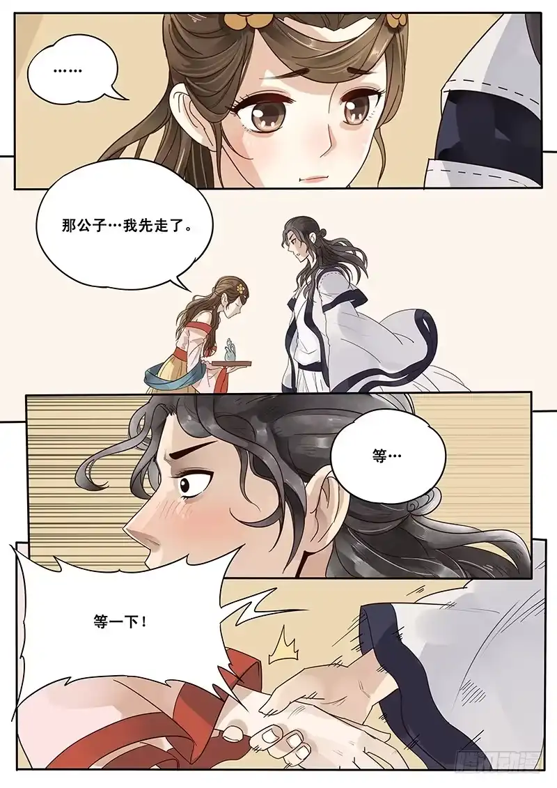 贞操拯救者 12.循序渐进 第6页