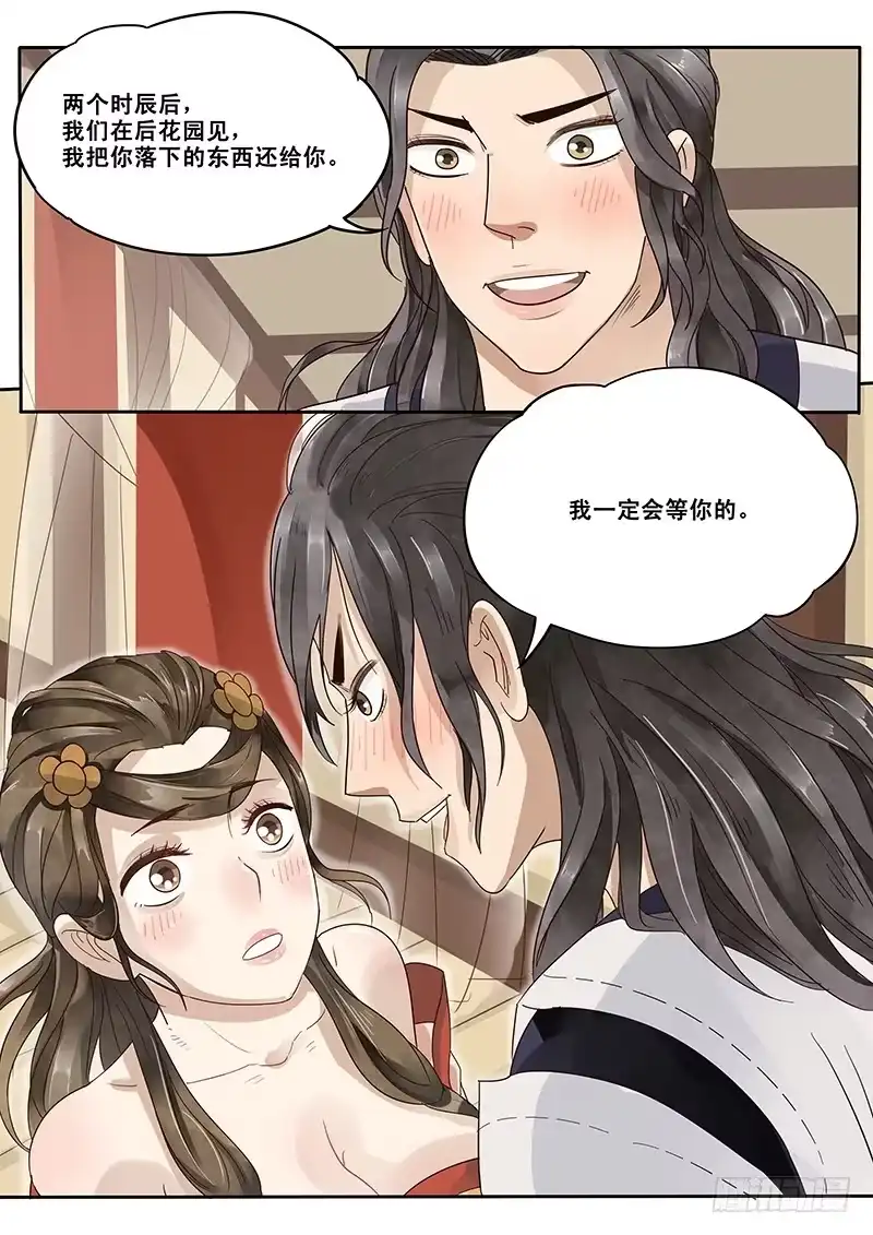 贞操拯救者 12.循序渐进 第8页