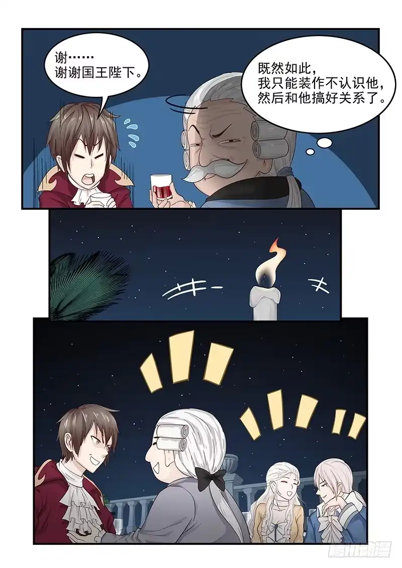 贞操拯救者 129.宴会上的较量 第10页