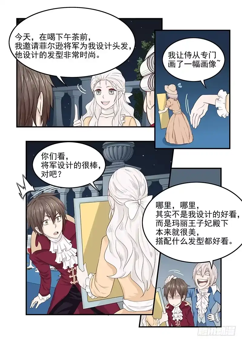 贞操拯救者 129.宴会上的较量 第11页