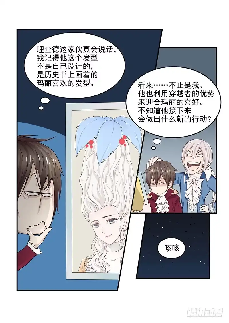 贞操拯救者 129.宴会上的较量 第12页