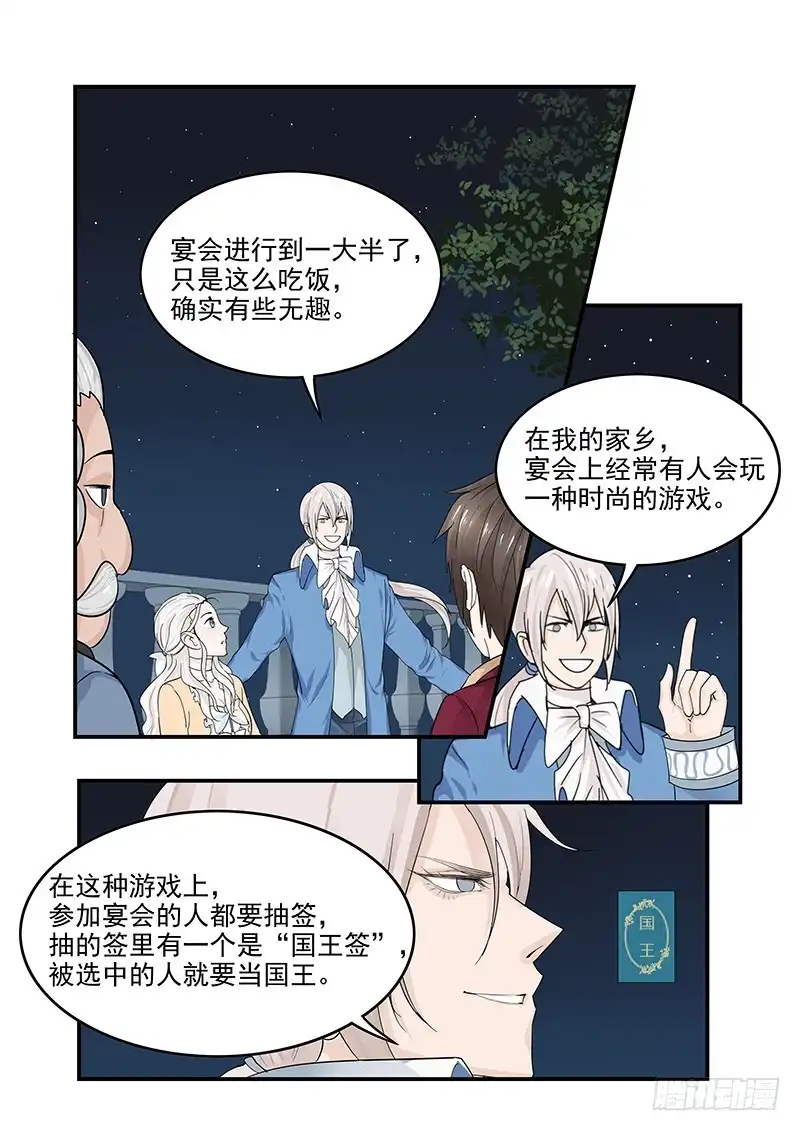 贞操拯救者 129.宴会上的较量 第13页