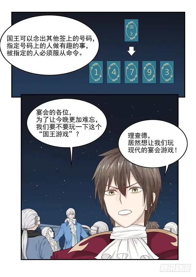 贞操拯救者 129.宴会上的较量 第14页