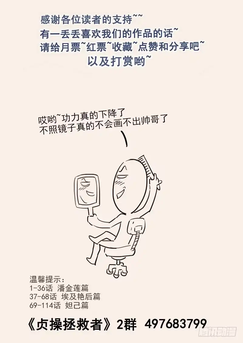 贞操拯救者 129.宴会上的较量 第16页