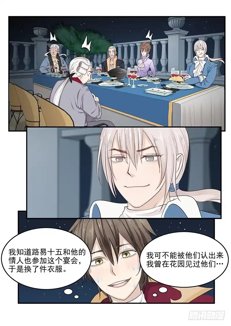 贞操拯救者 129.宴会上的较量 第5页