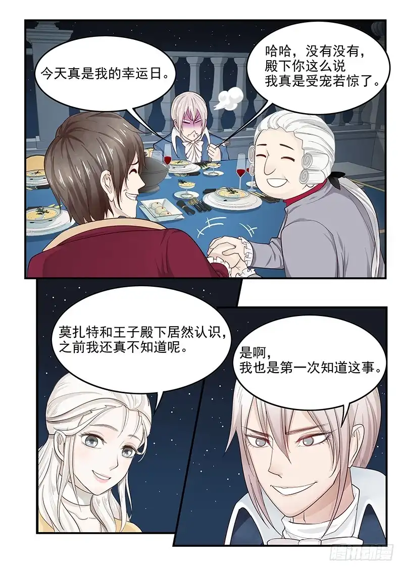 贞操拯救者 129.宴会上的较量 第7页