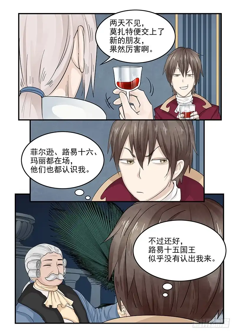 贞操拯救者 129.宴会上的较量 第8页