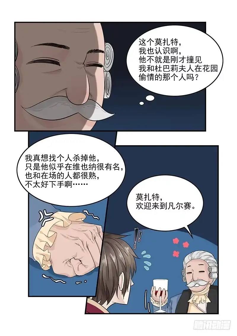贞操拯救者 129.宴会上的较量 第9页
