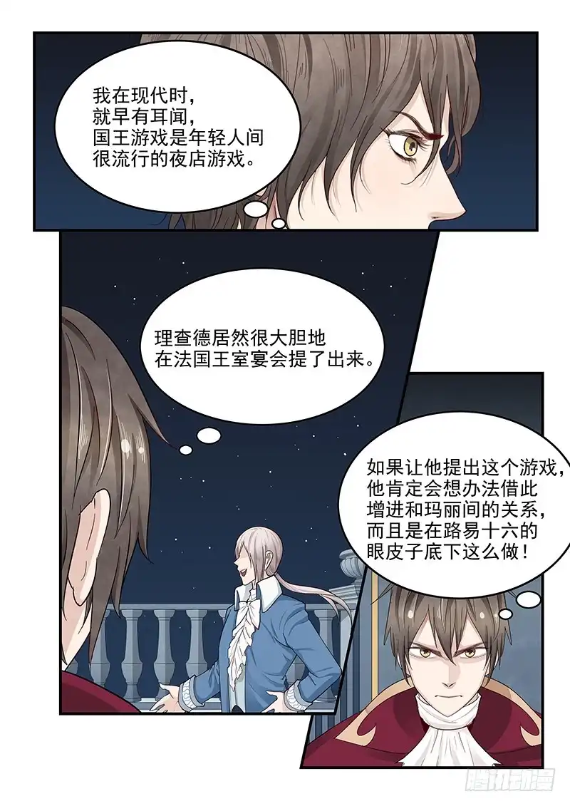 贞操拯救者 130.宴会游戏 第1页