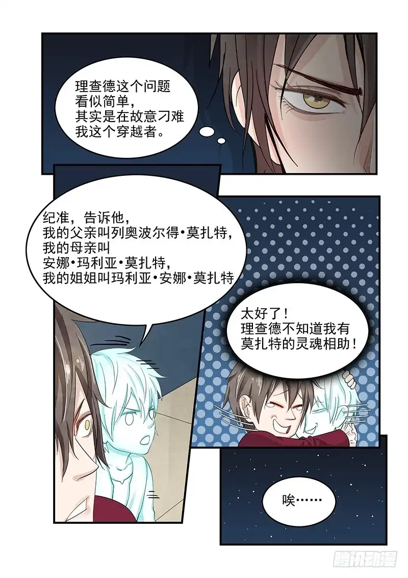 贞操拯救者 130.宴会游戏 第10页