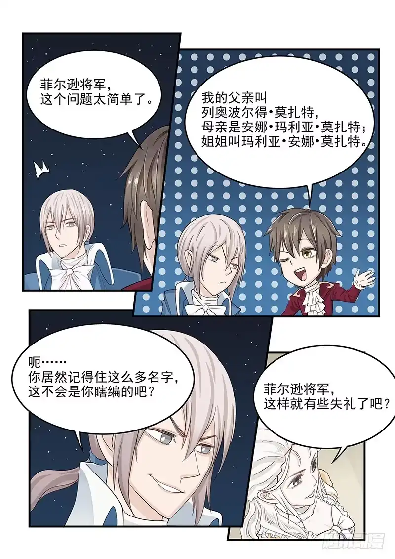 贞操拯救者 130.宴会游戏 第11页
