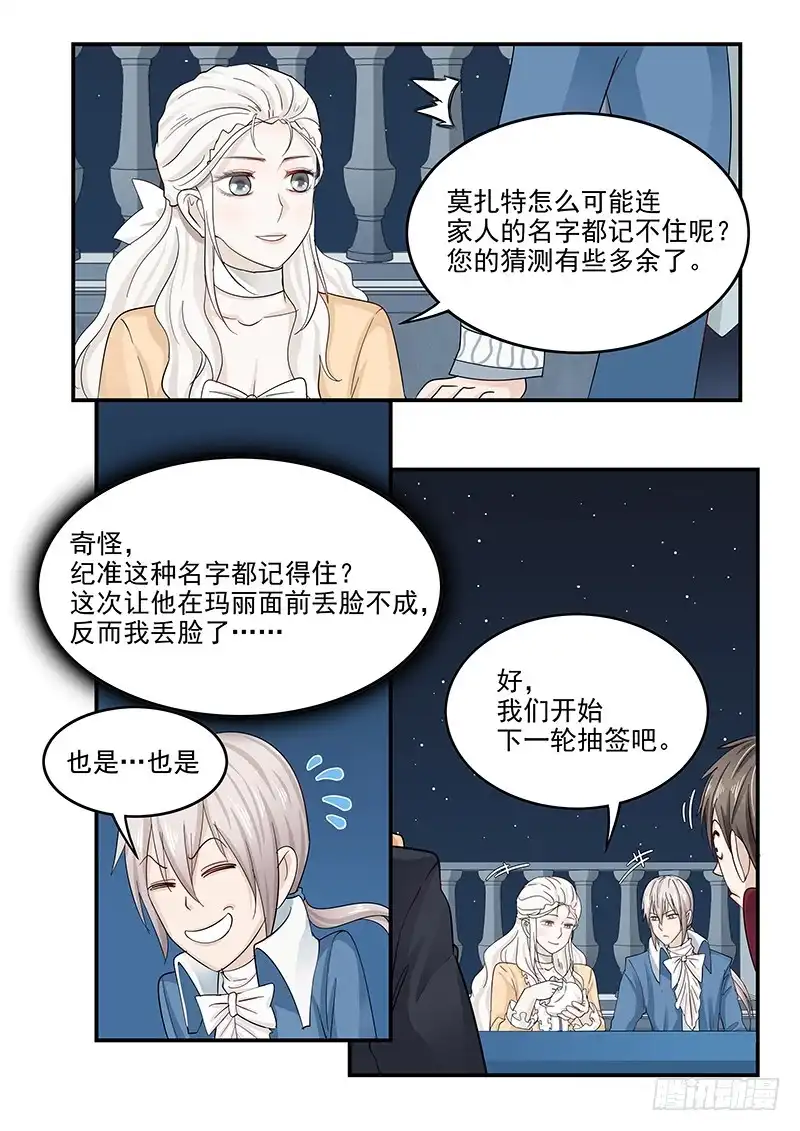 贞操拯救者 130.宴会游戏 第12页