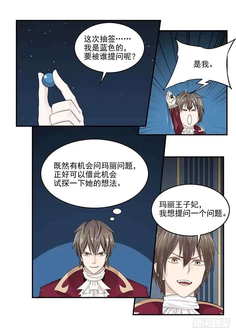 贞操拯救者 130.宴会游戏 第13页