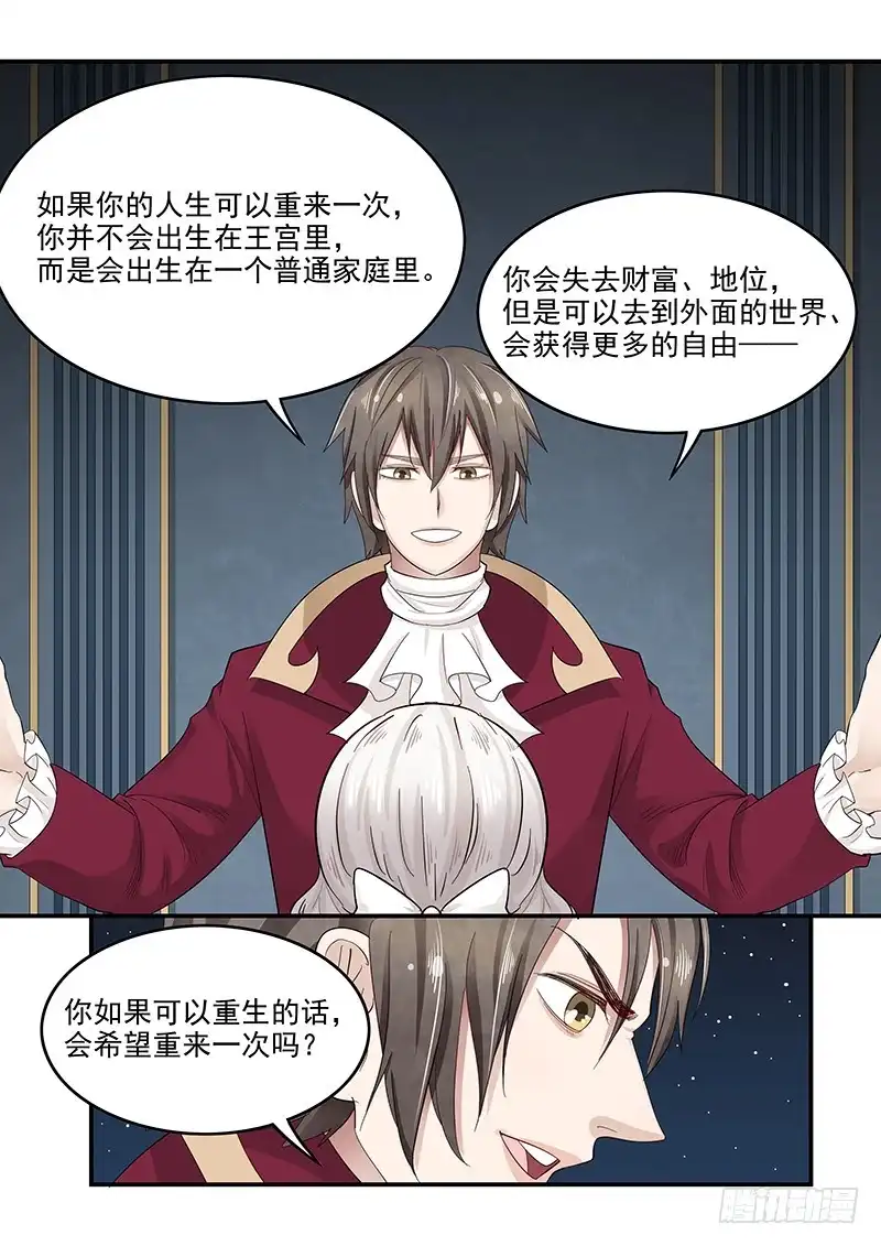 贞操拯救者 130.宴会游戏 第14页