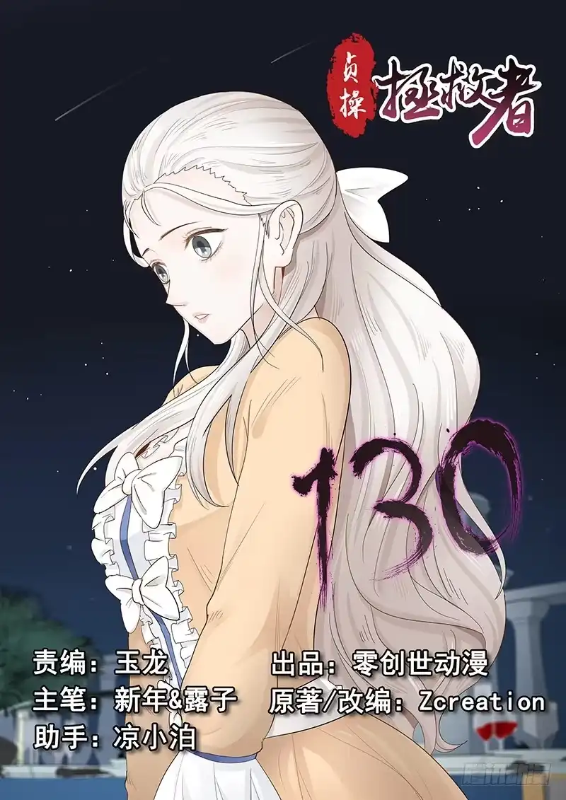 贞操拯救者 130.宴会游戏 第16页