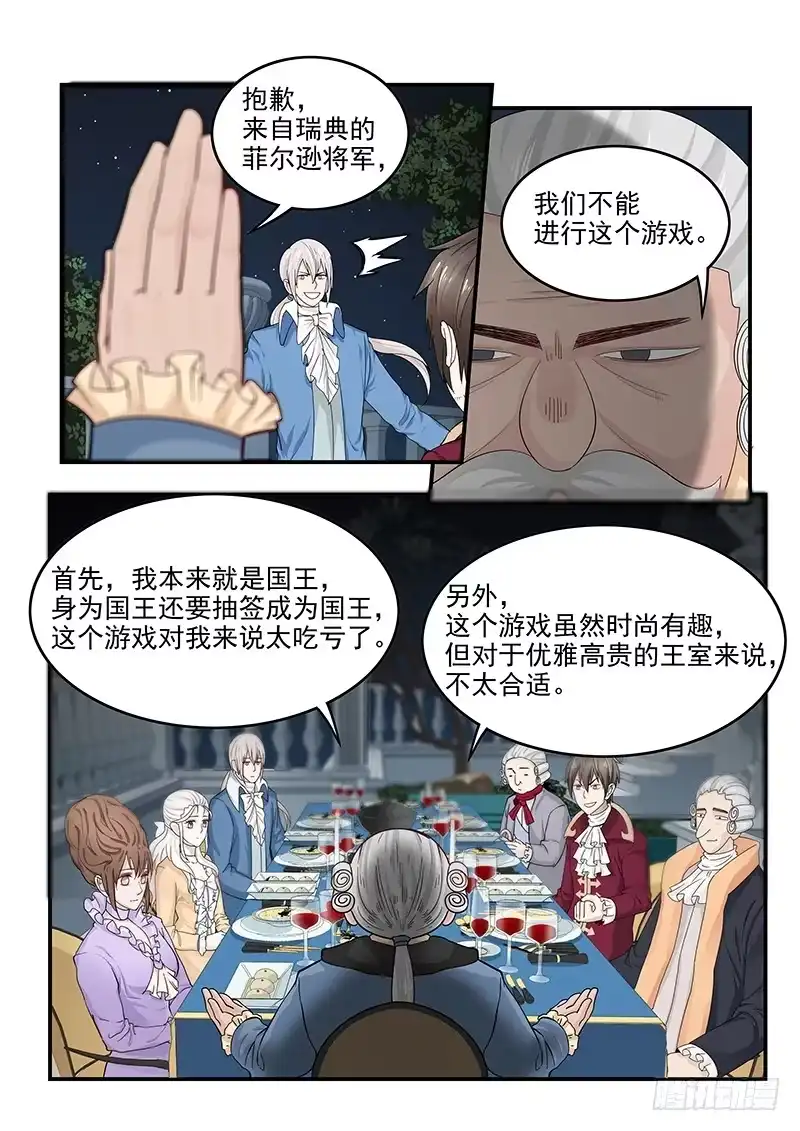 贞操拯救者 130.宴会游戏 第2页