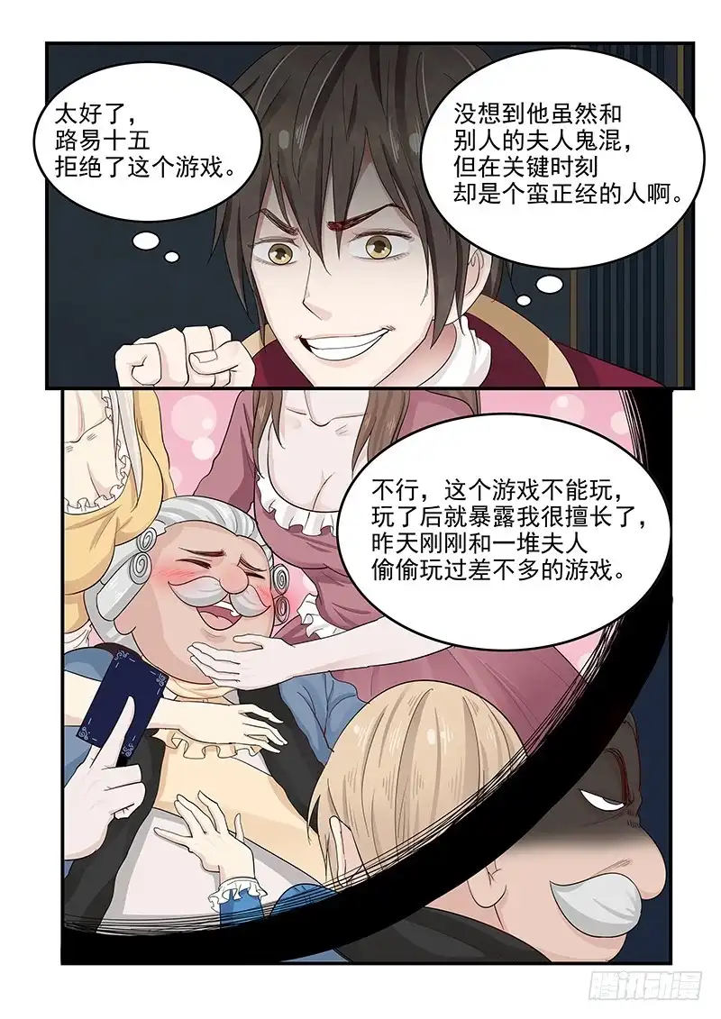 贞操拯救者 130.宴会游戏 第3页