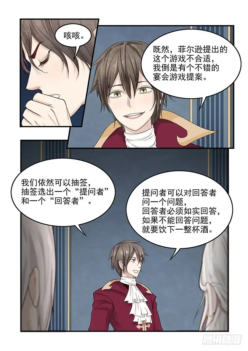 贞操拯救者 130.宴会游戏 第4页