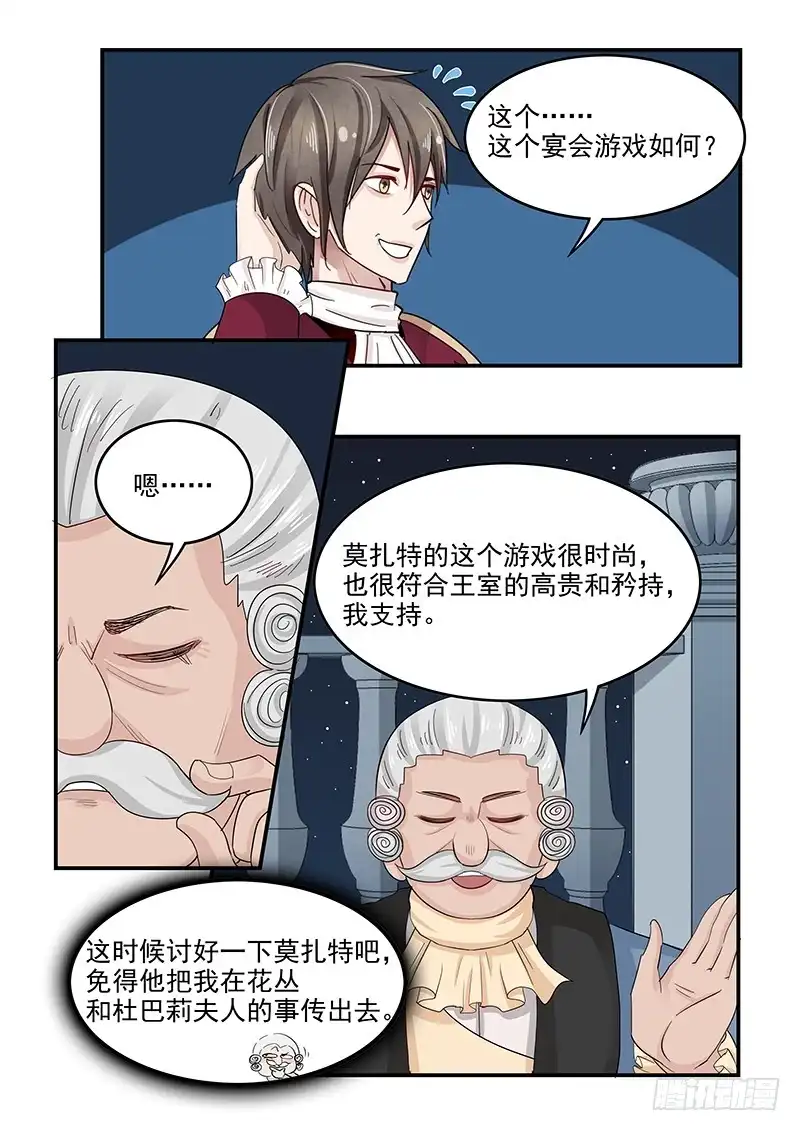 贞操拯救者 130.宴会游戏 第5页