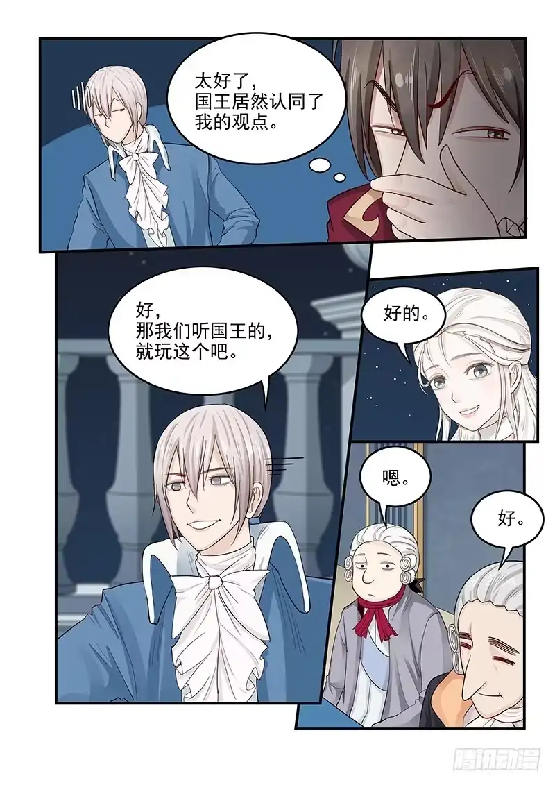 贞操拯救者 130.宴会游戏 第6页