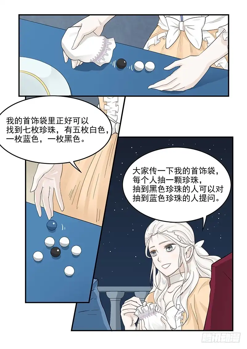 贞操拯救者 130.宴会游戏 第7页