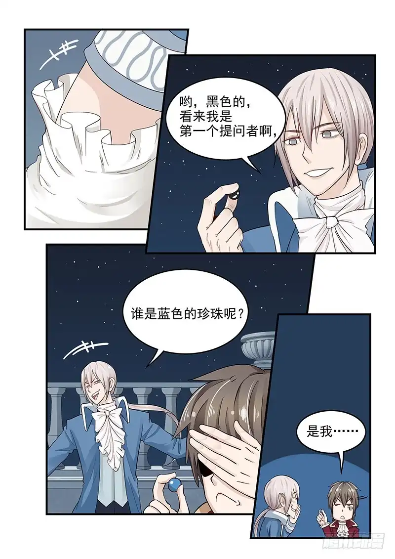 贞操拯救者 130.宴会游戏 第8页