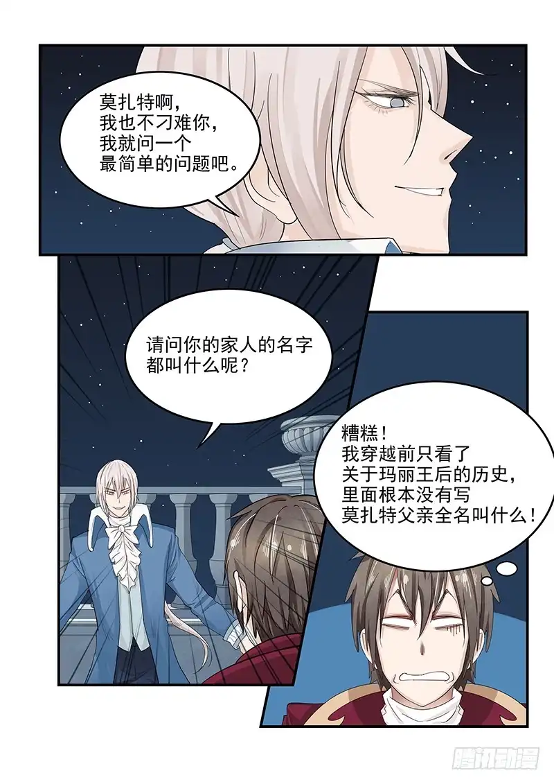 贞操拯救者 130.宴会游戏 第9页