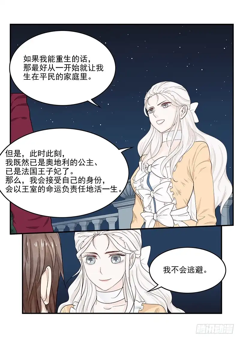 贞操拯救者 131.自我的命运 第10页