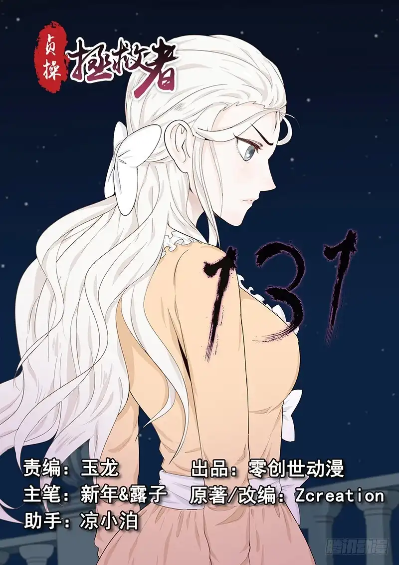 贞操拯救者 131.自我的命运 第12页