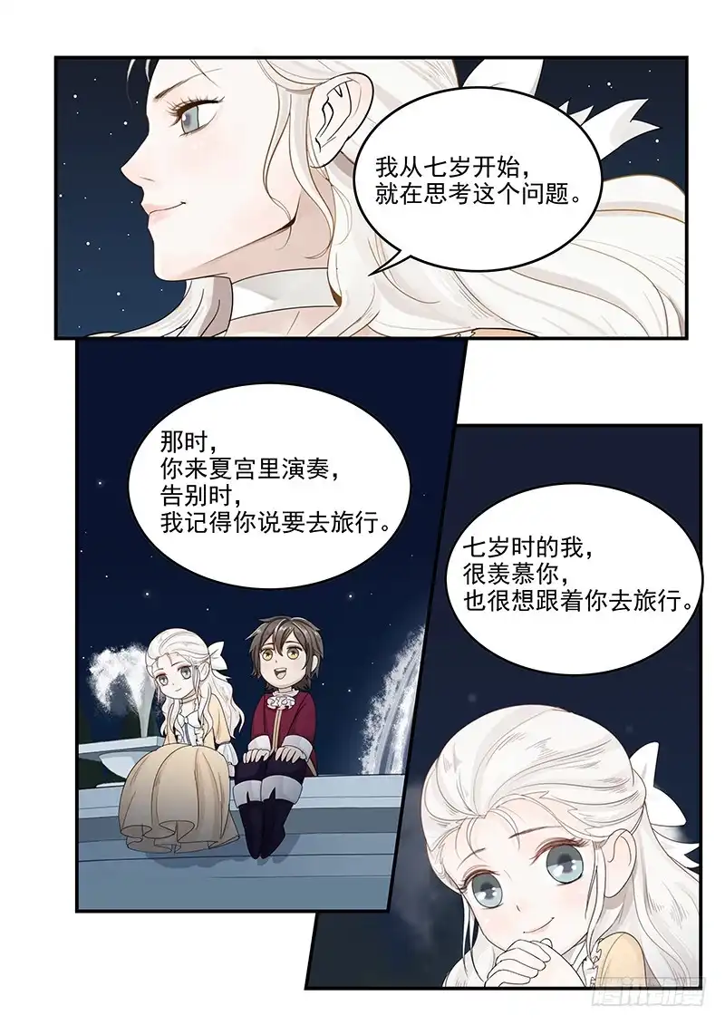 贞操拯救者 131.自我的命运 第2页