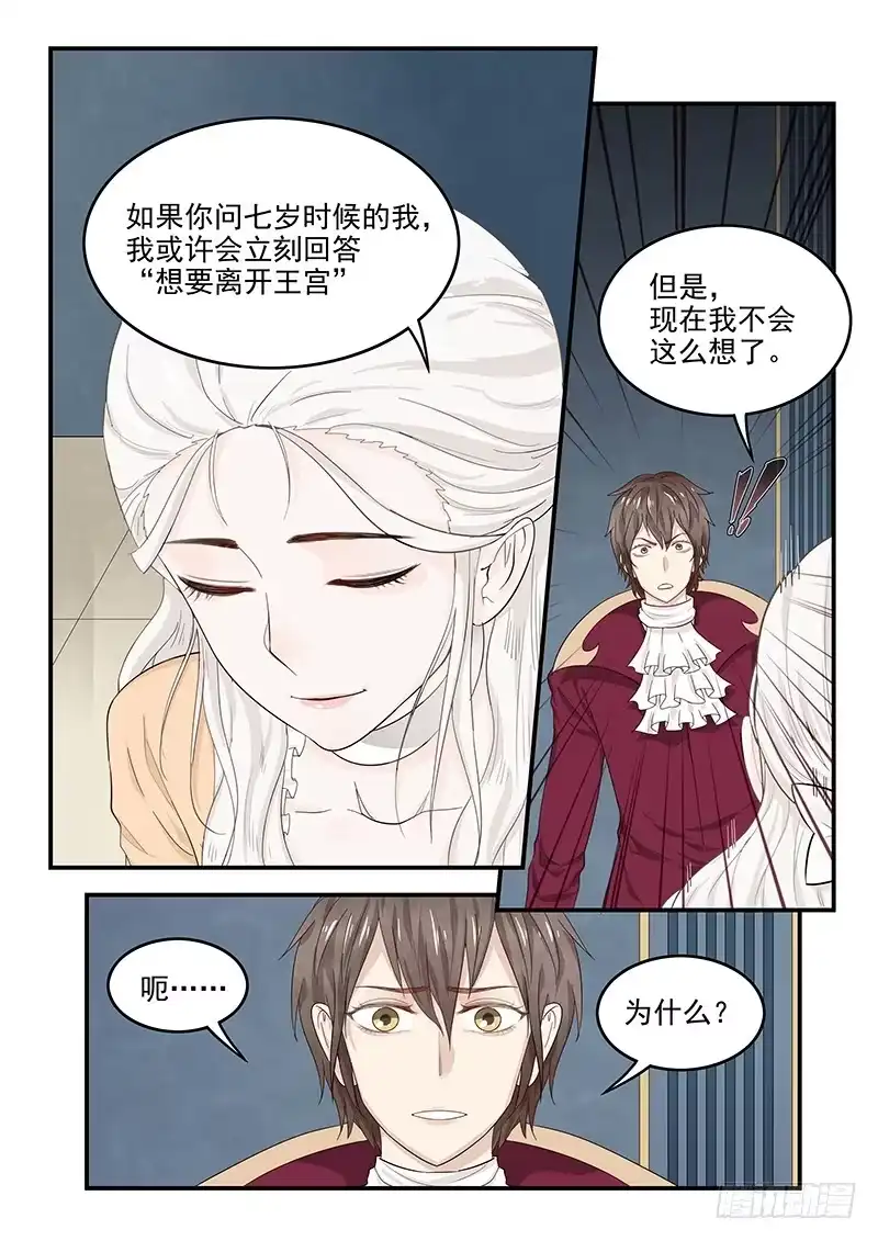 贞操拯救者 131.自我的命运 第3页