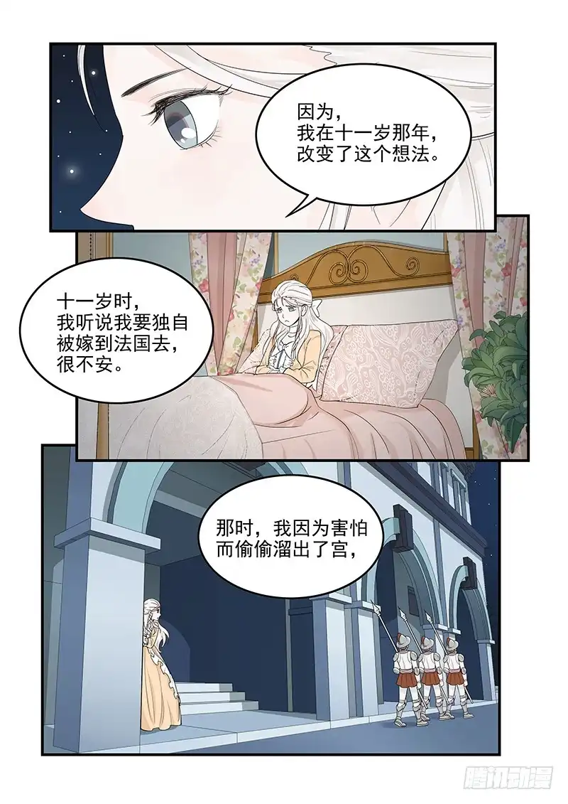 贞操拯救者 131.自我的命运 第4页