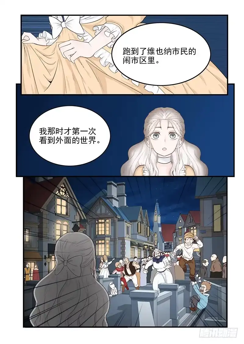 贞操拯救者 131.自我的命运 第5页