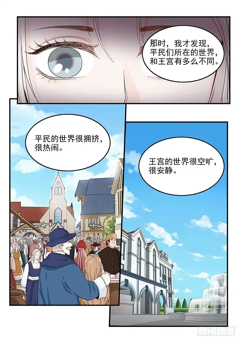 贞操拯救者 131.自我的命运 第6页