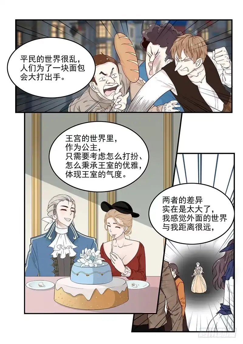 贞操拯救者 131.自我的命运 第7页