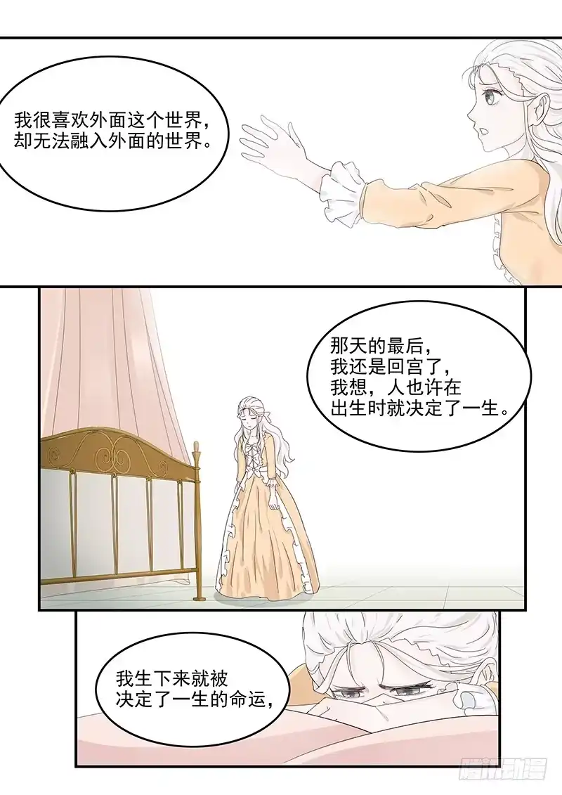 贞操拯救者 131.自我的命运 第8页