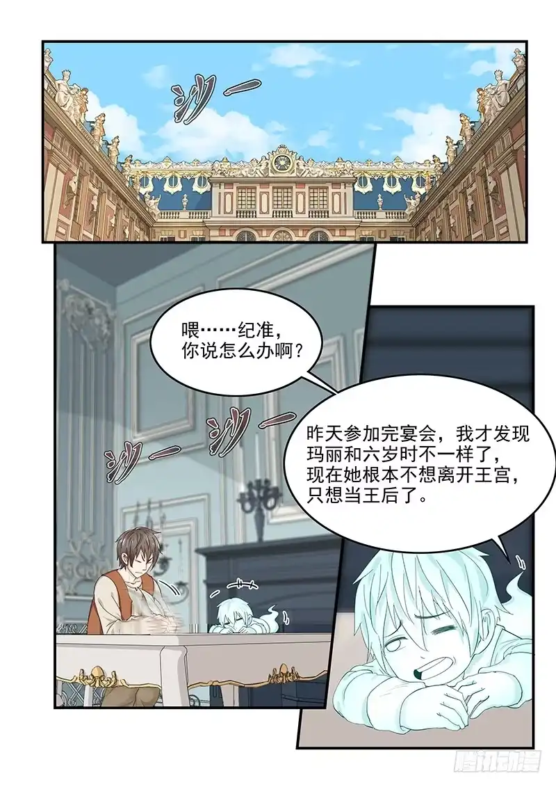 贞操拯救者 132.玛丽的疑心 第1页