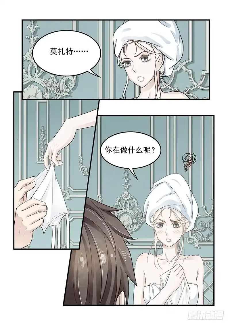 贞操拯救者 132.玛丽的疑心 第11页