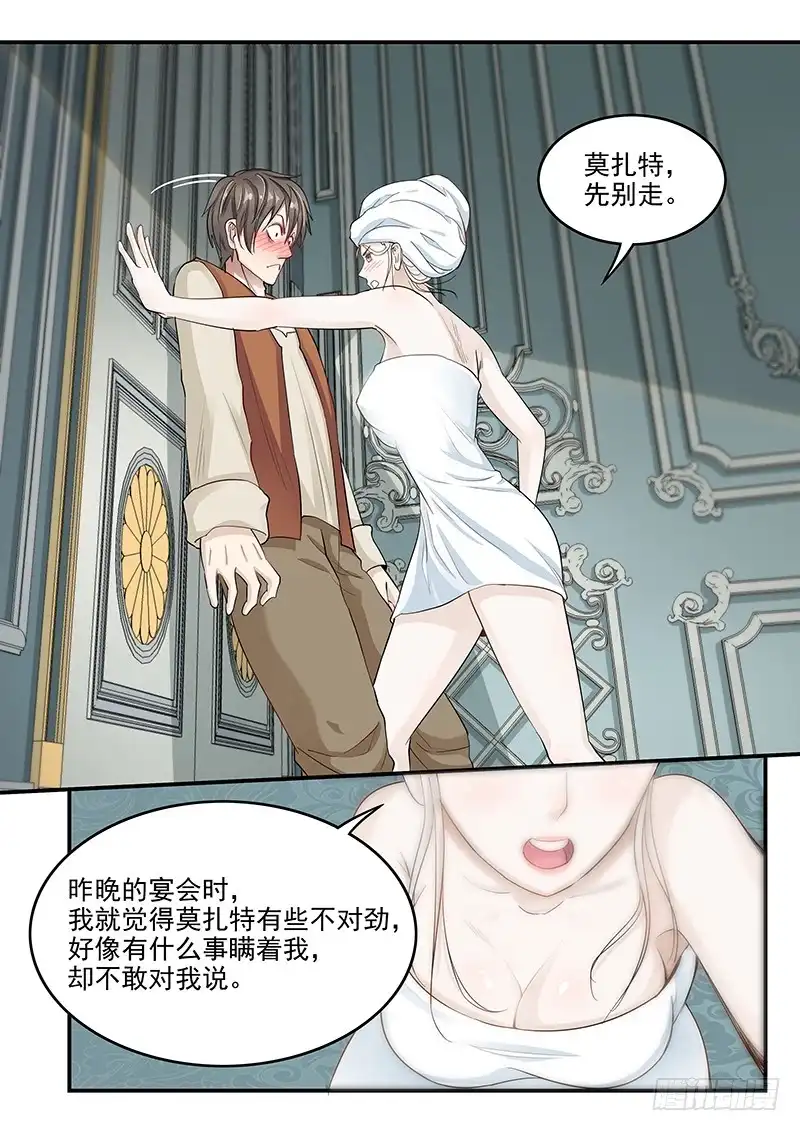 贞操拯救者 132.玛丽的疑心 第13页