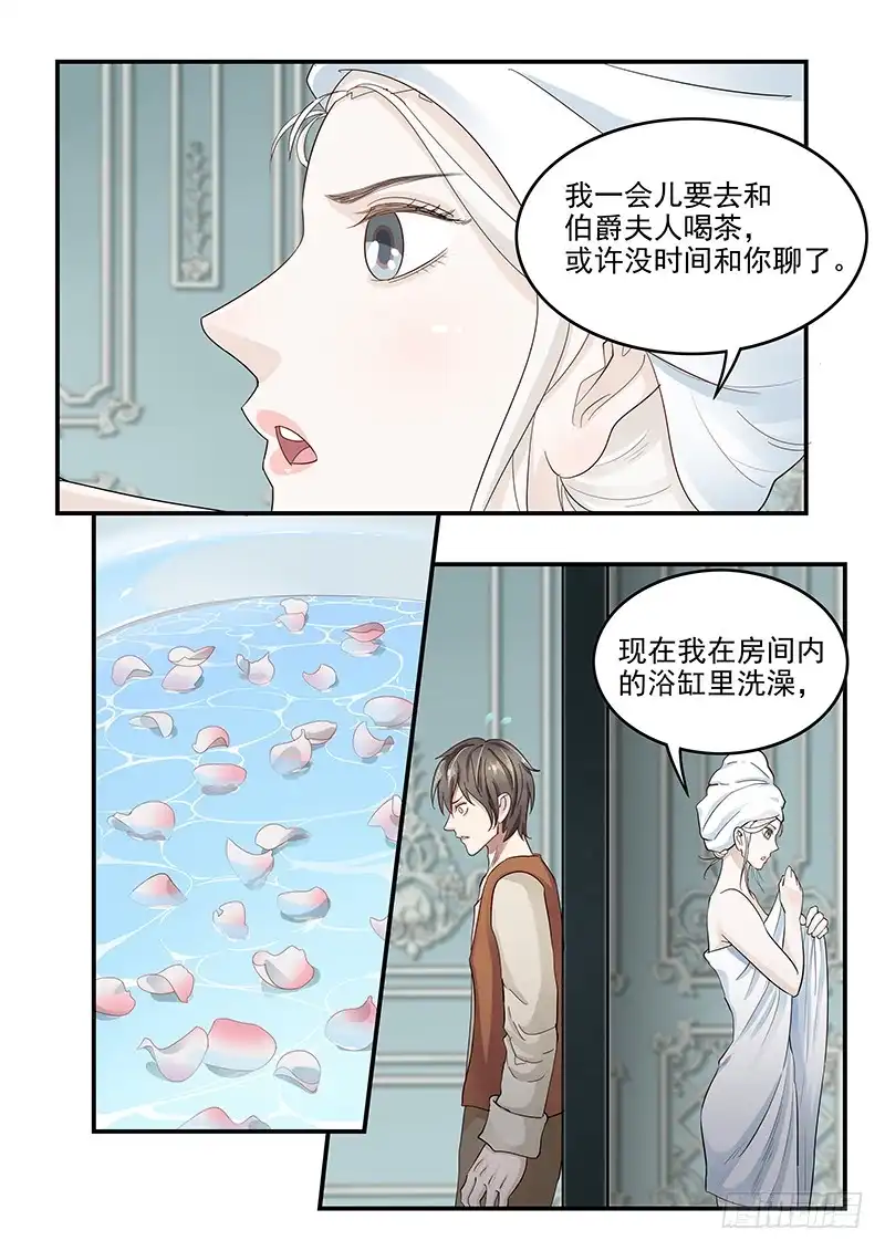 贞操拯救者 132.玛丽的疑心 第14页