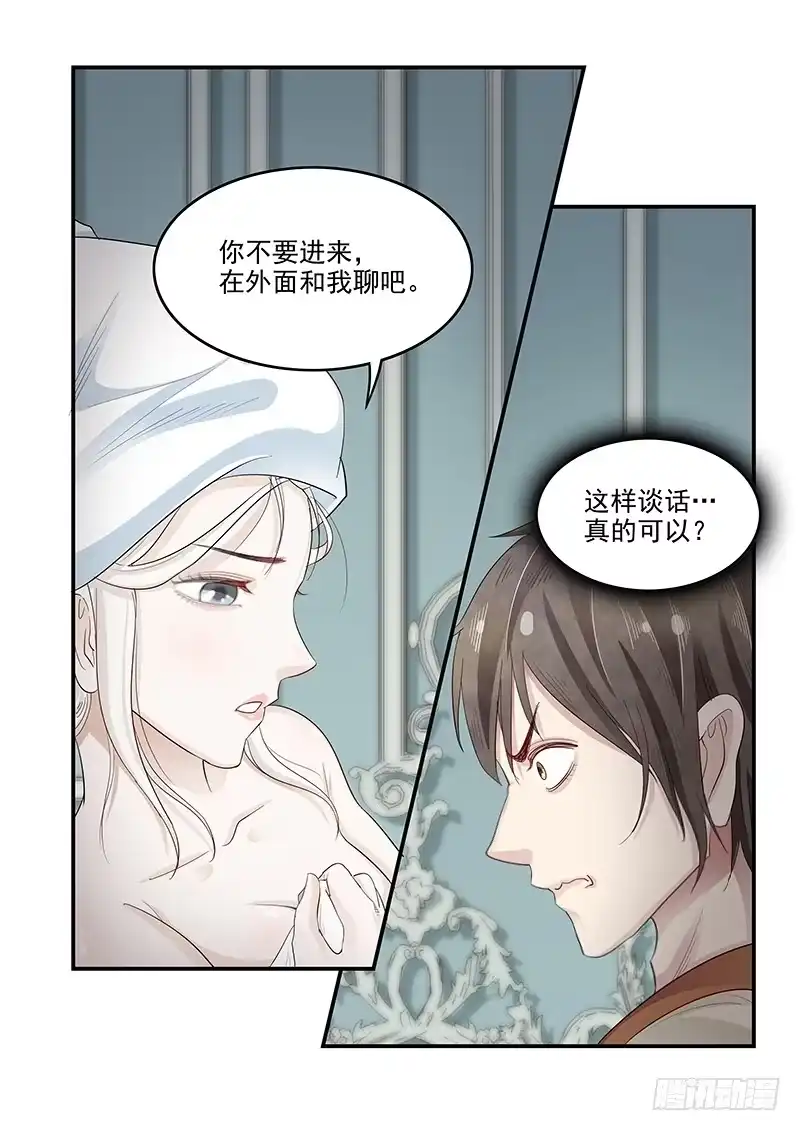贞操拯救者 132.玛丽的疑心 第15页