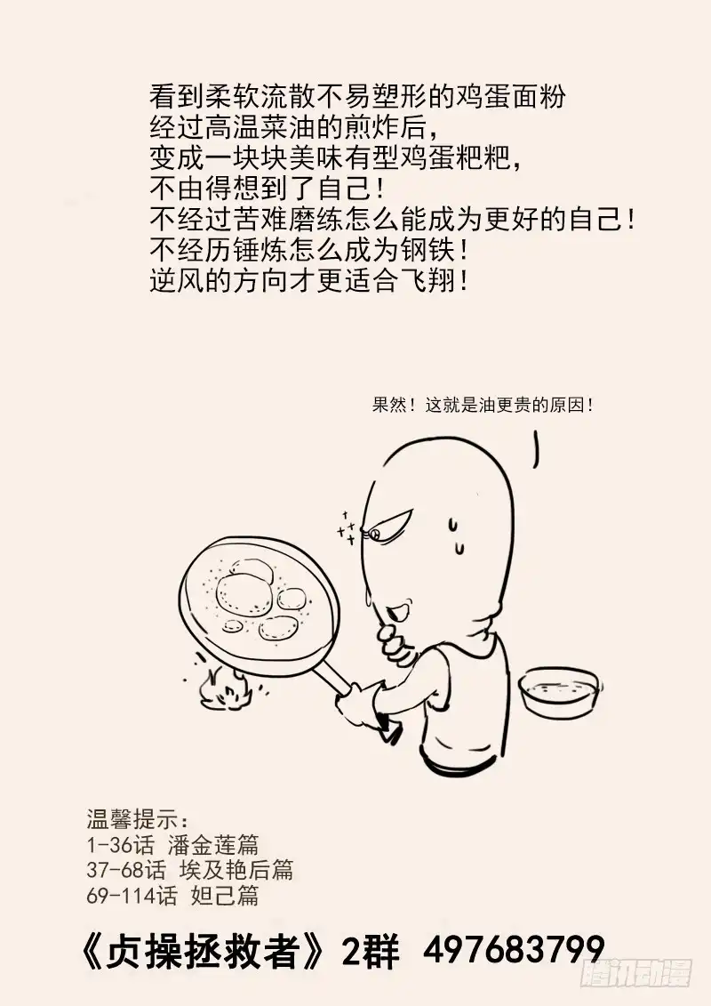 贞操拯救者 132.玛丽的疑心 第17页