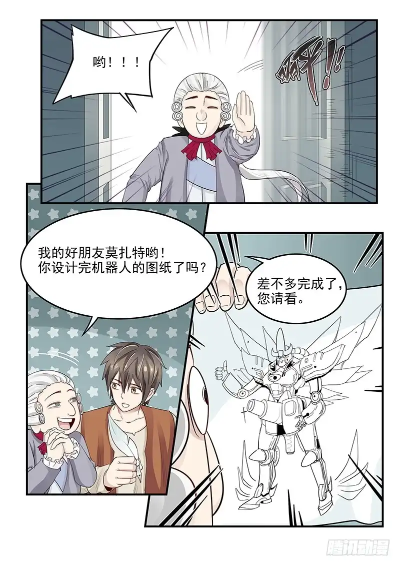 贞操拯救者 132.玛丽的疑心 第3页