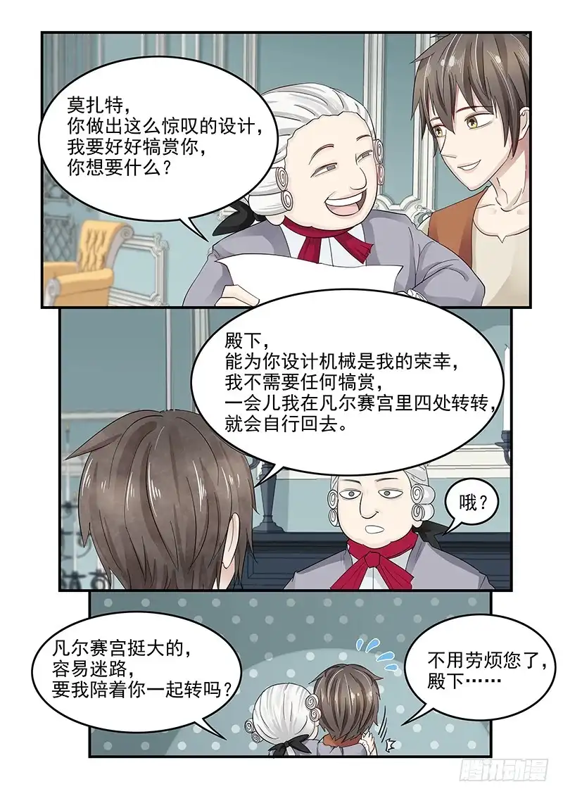 贞操拯救者 132.玛丽的疑心 第5页