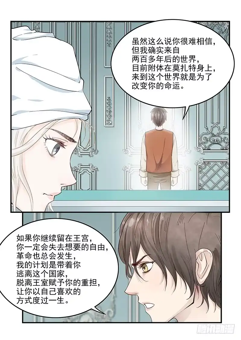 贞操拯救者 133.浴室谈话 第10页