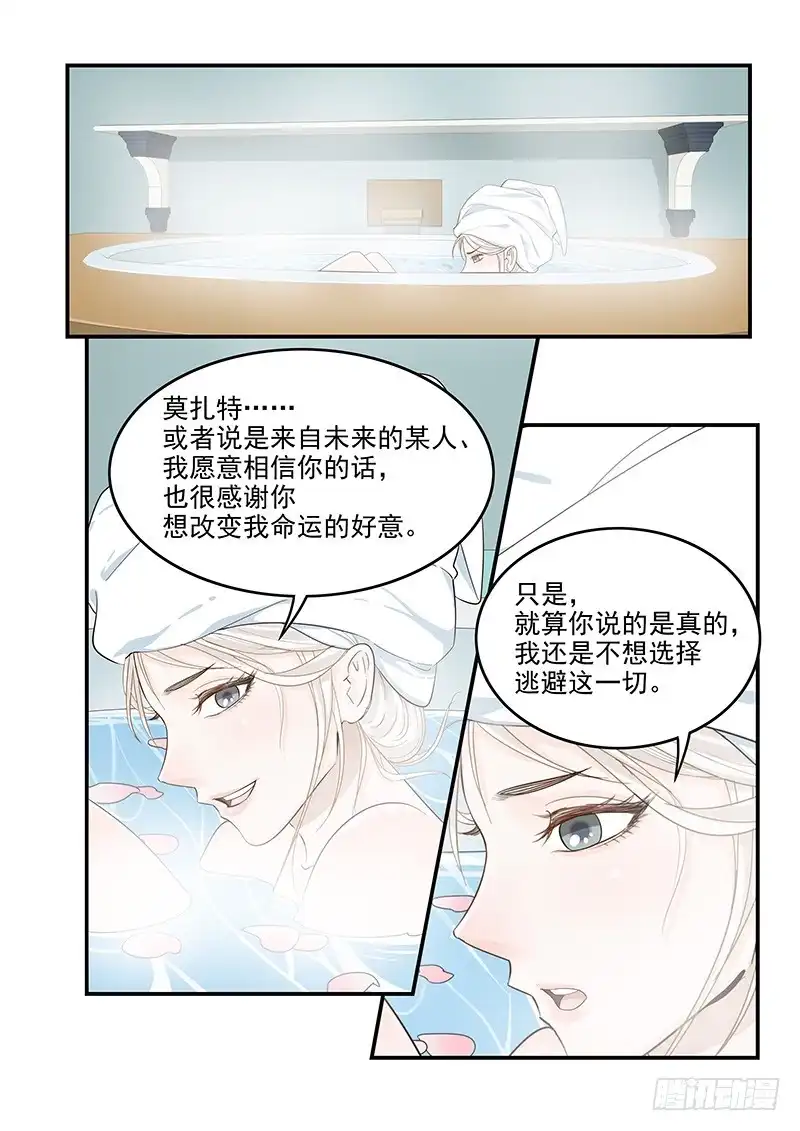 贞操拯救者 133.浴室谈话 第11页